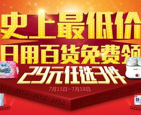 品质实惠生活 健一网日用百货促销活动指南