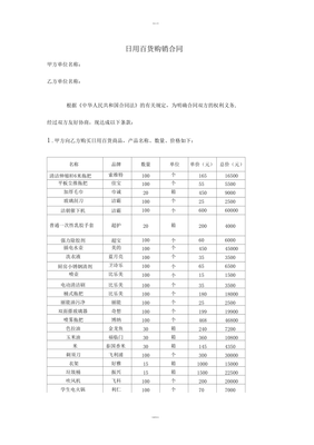 日用百货购销合同零售合同