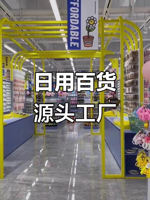 义乌小商品源头工厂大揭秘,日用百货全攻略